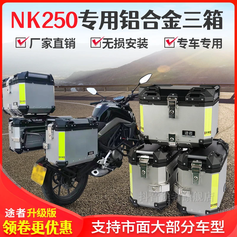途者途者适用于国四春风NK250铝合金边箱三箱NK650nk400尾箱