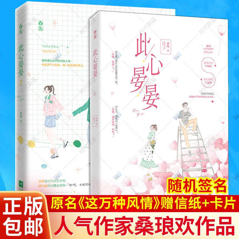 此心晏晏1/2已完结桑琅作品 花火霸道总裁久别重逢初恋甜宠言情文