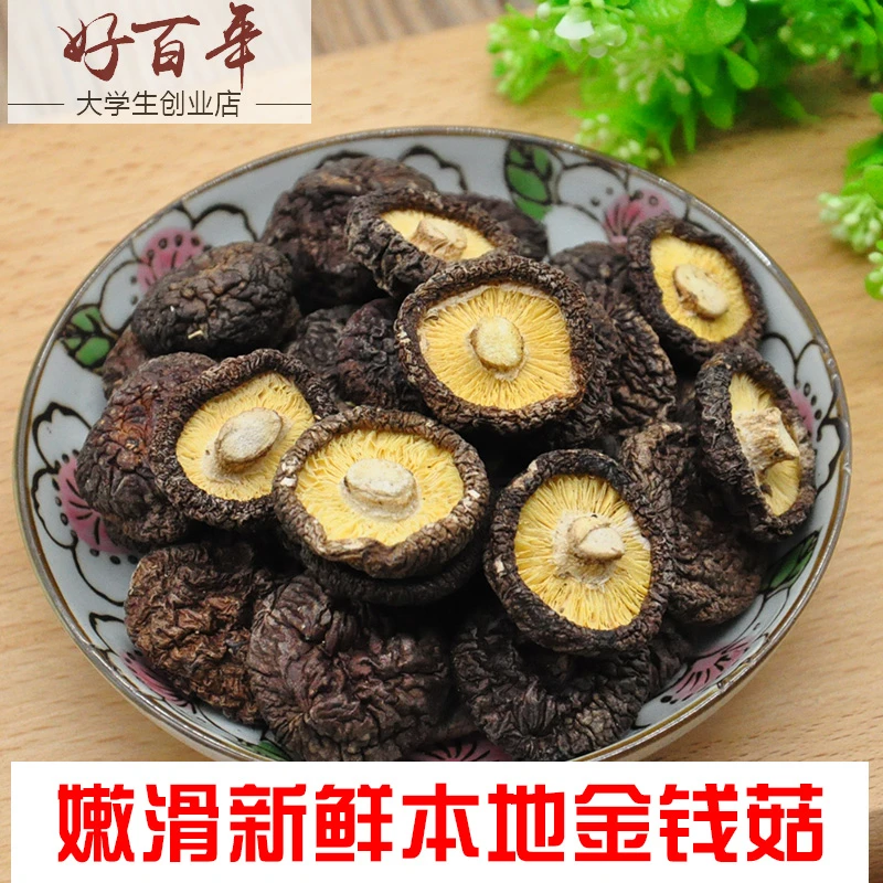 50g/500g三明建宁金钱菇小香菇原材料煲汤炒菜特产剪脚新鲜干货