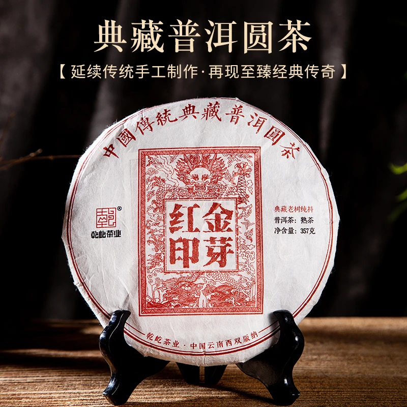 红印金芽云南普洱茶熟茶茶饼陈年茶叶10年宫廷纯料老树茶357g批发