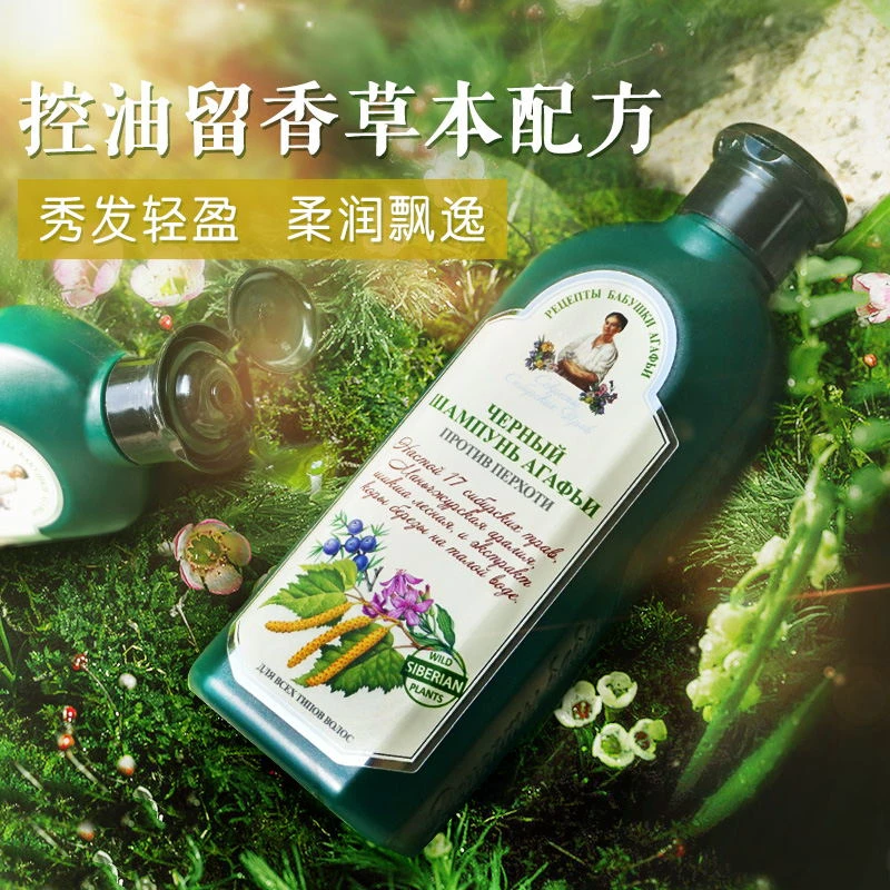 俄罗斯婀卡菲娅老奶奶经典洗发水