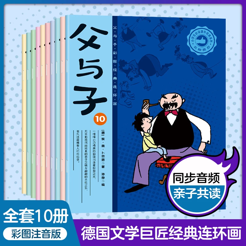 【书展大促】3-8岁 父与子彩图经典连环画全10册