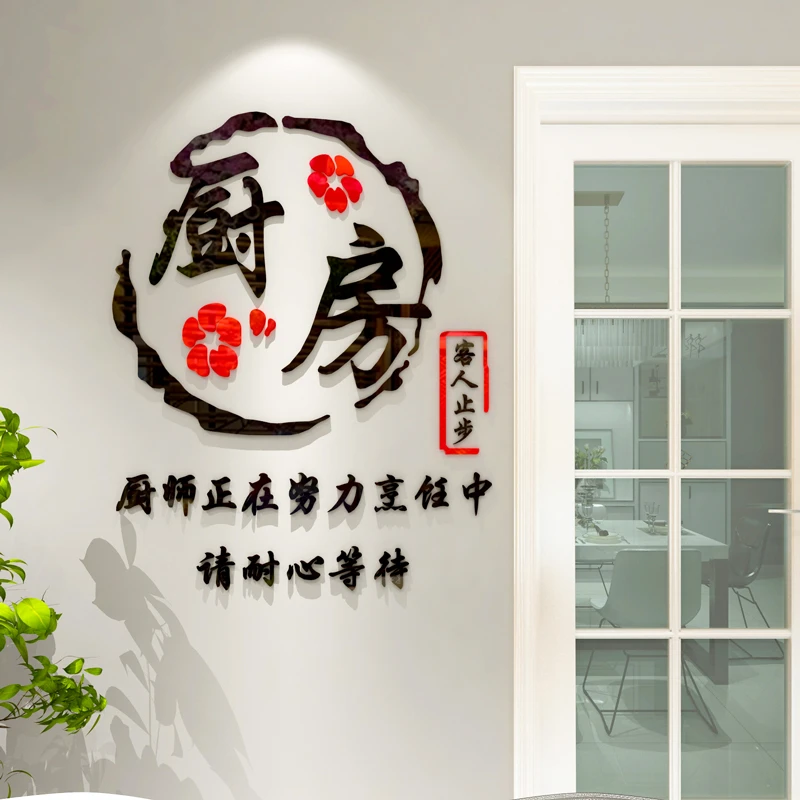 厨房重地餐厅墙面装饰创意文字火锅店烤肉餐饮饭店铺3d立体墙贴纸