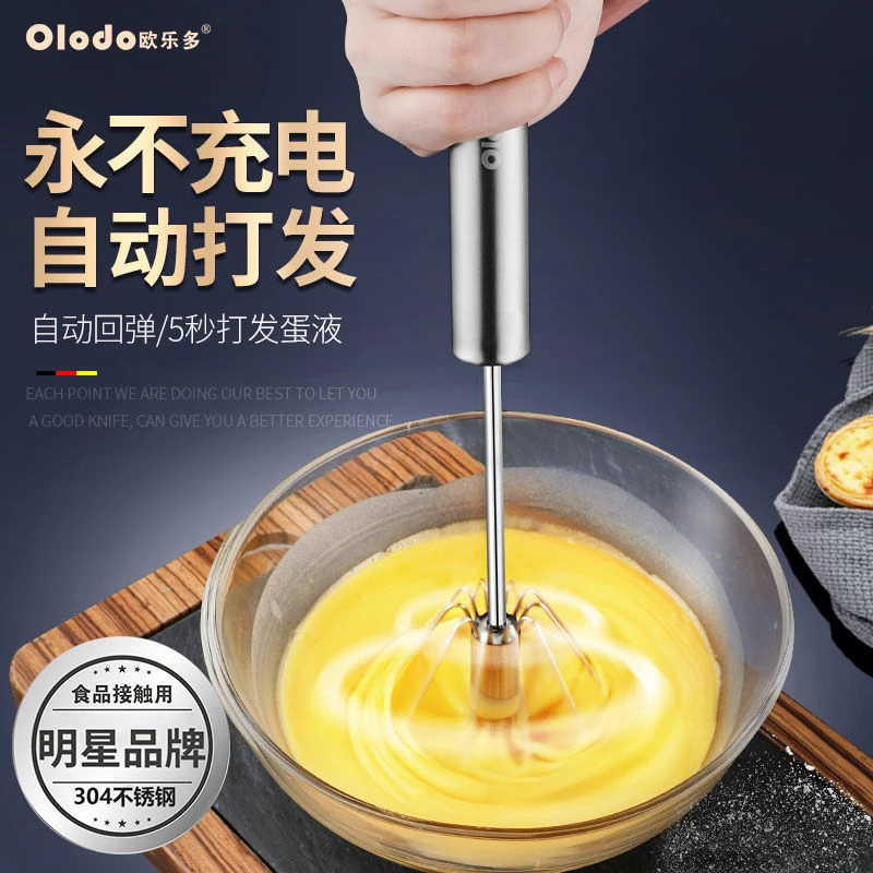 欧乐多半自动打蛋器手动搅蛋器不锈钢奶油打发神器烘培工具搅拌器