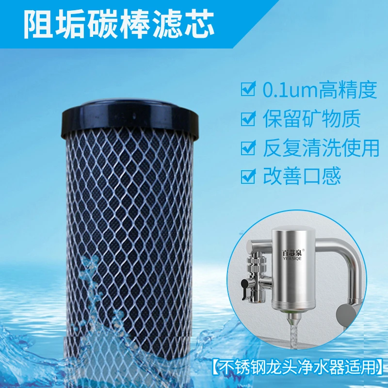 【4支装 原装滤芯】阻垢碳复合滤芯龙头净水器高精度净化除垢活性炭