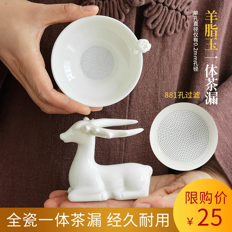 全瓷茶漏一体陶瓷茶滤网羊脂玉泡茶叶过滤器茶隔隔离茶具创意配件