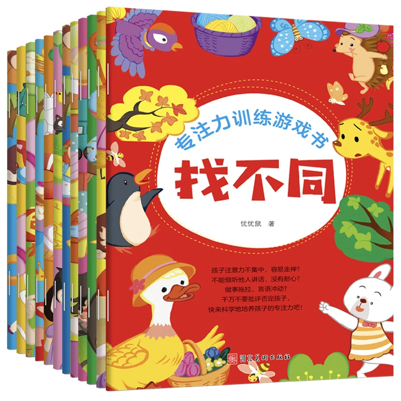 专注力训练游戏书（12册）左右脑思维智力开发