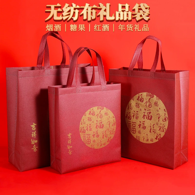 加厚红色环保无纺布福子春节送礼手提袋 新年茶叶烟酒包装礼品袋