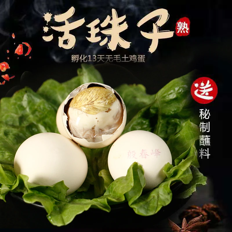 殷春峰香辣五香活珠子辣味钢化蛋土鸡蛋制作熟食10枚20枚30枚40枚