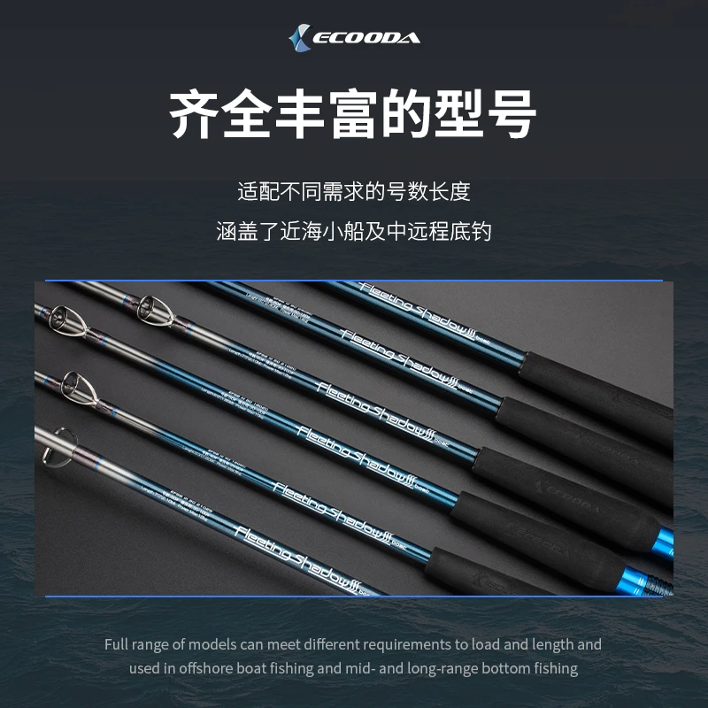 伊酷达ECOODA飞影三代近海船钓竿小船底钓船杆大钓力硬钓海钓鱼竿