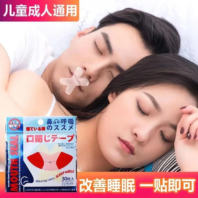 【闭嘴贴】呼吸睡觉鼻子呼吸睡眠矫正贴口呼吸矫正口呼吸神器