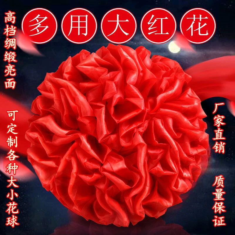 大红花球红绸布绸缎新车婚车开业剪彩花球结婚红绣球纯手工制作