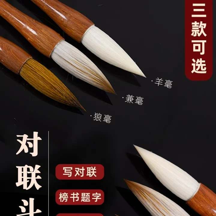 对联笔狼毫羊毫兼毫斗笔书法对联国画山水画大中小号初学者学舒适
