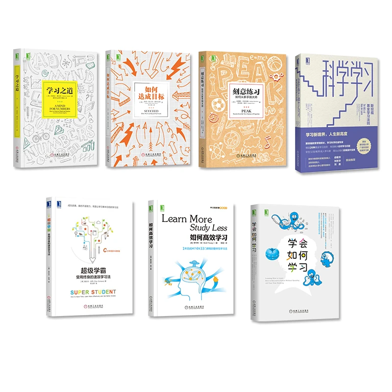 【奇姐】学习提升系列--学霸必读套装7本 本本经典    从新手到大师