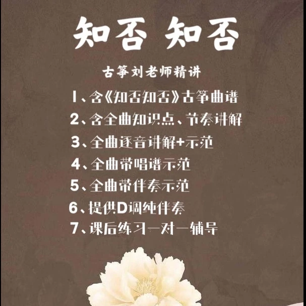 流行歌曲《知否知否》曲谱+精讲+示范+伴奏