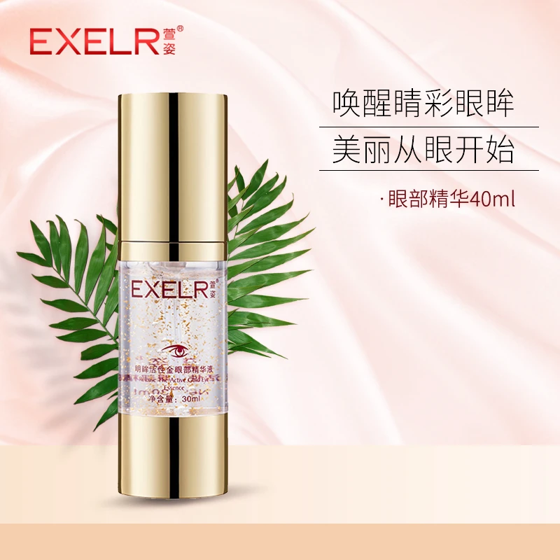 萱姿明眸活性金唤醒紧致补水保湿通用眼部精华液30ml