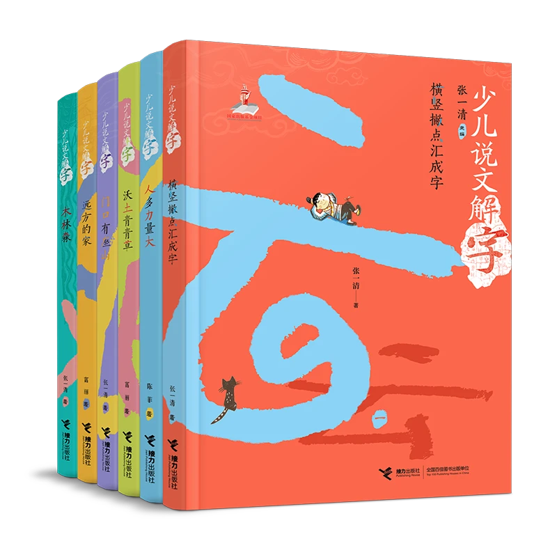 【达人推荐】少儿说文解字（全6册）