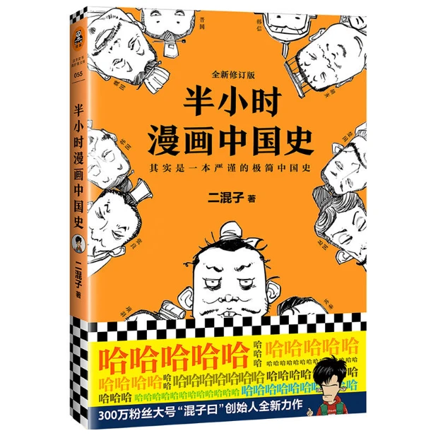 半小时漫画中国史（修订版）(看半小时漫画，通五千年历史！)阅读