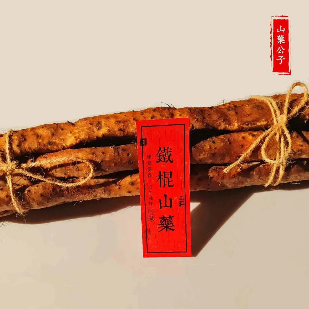 河南温县垆土铁棍山药 无膨大 无激素 无农药 怀山药5斤包邮