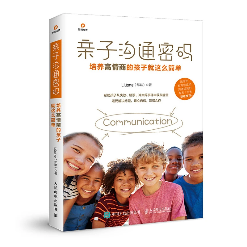 亲子沟通 培养高情商的孩子就这么简单 引导 倾听