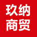 玖纳酒类专营店