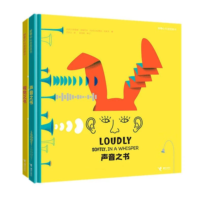 【官旗直发】好奇心艺术科普书（声音之书+视觉之书）（2册）