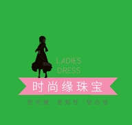 时尚缘珠宝