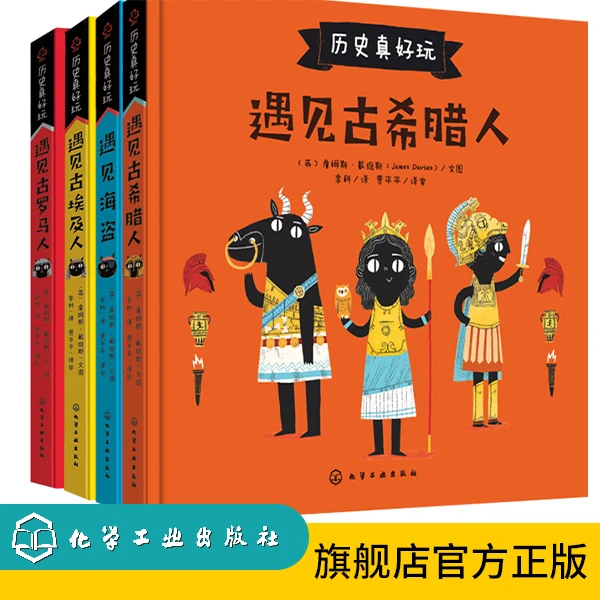 历史真好玩（套装4册）