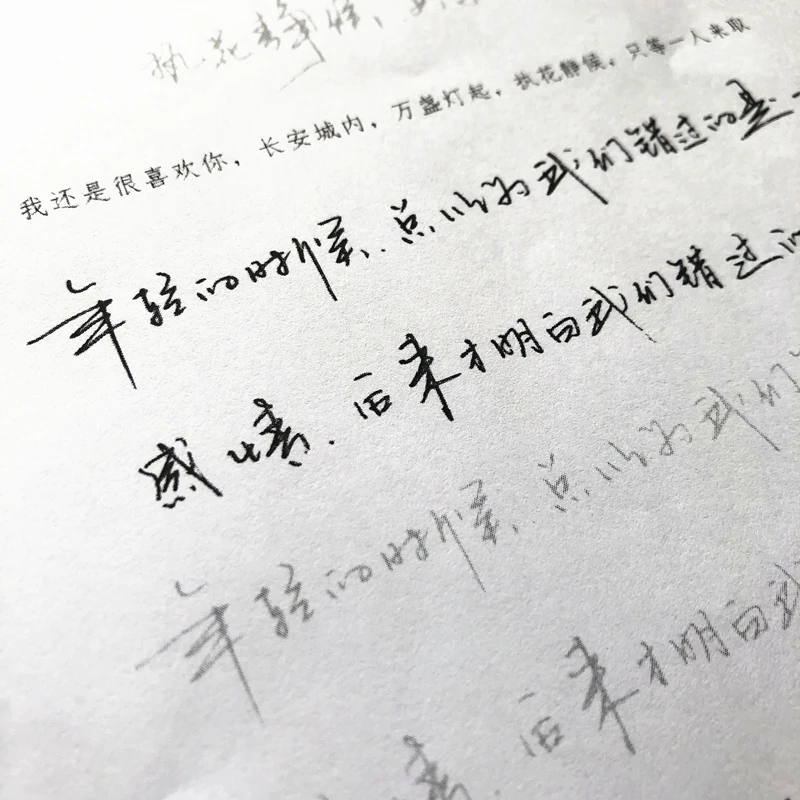 小璨写字字帖行书作品临摹字帖本册