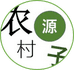 农村源子