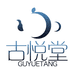 古悦堂紫砂旗舰店