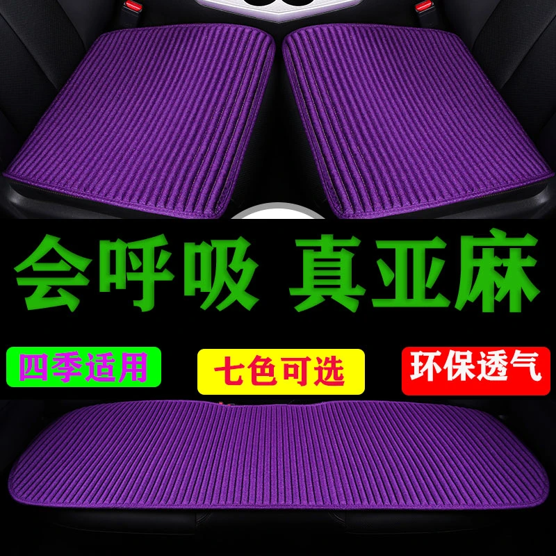 【步辰】四季通用亚麻汽车坐垫三件套无靠背环保透气纯植物填养生