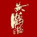 黄鹤楼酒官方旗舰店