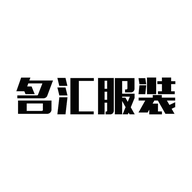 广汇名店服装店