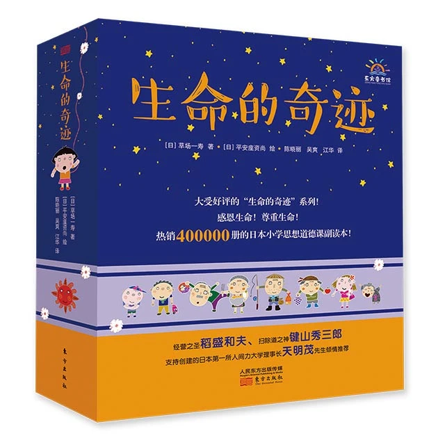 《生命的奇迹（全6册）》珍视生命，热爱生命