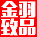 金羽致品广州东社贸易有限公司汽车用品专卖店