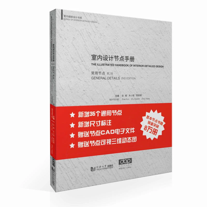 设计得到室内设计节点手册常用节点第2版三维可视动图送CAD文件