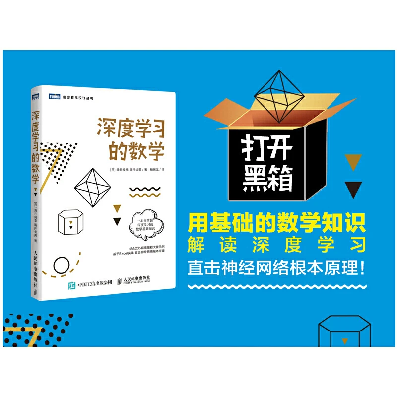 深度学习的数学 一本书掌握深度学习的数学基础知识 基于Exce实践