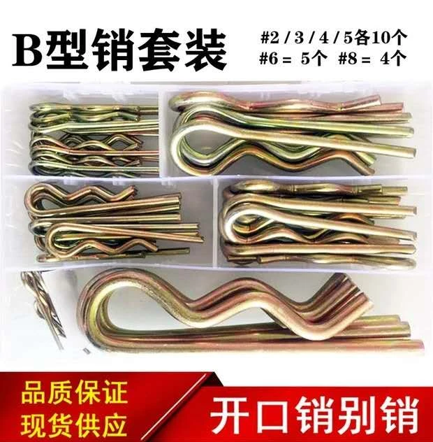 B型销套盒安全锁销(选择大小盒)现货发货