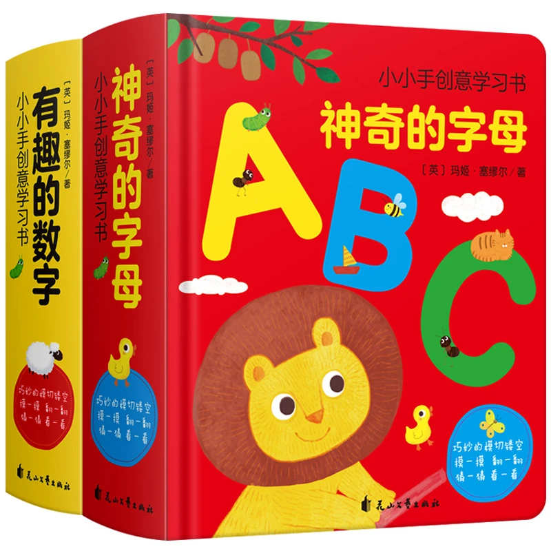 小手创意学习书神奇的字母有趣的数字