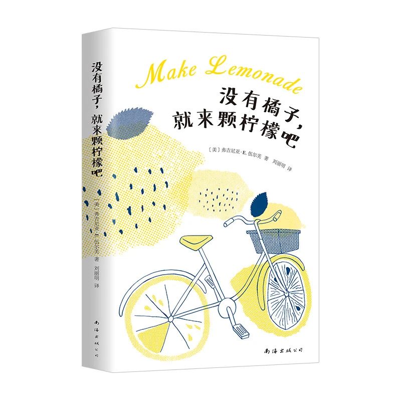 【新经典官方】没有橘子，就来颗柠檬吧  贫民窟 友谊 独立坚强