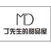 丁先生烘焙课程