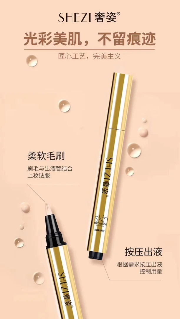 银儿同款遮瑕笔遮黑眼圈斑点痘印
