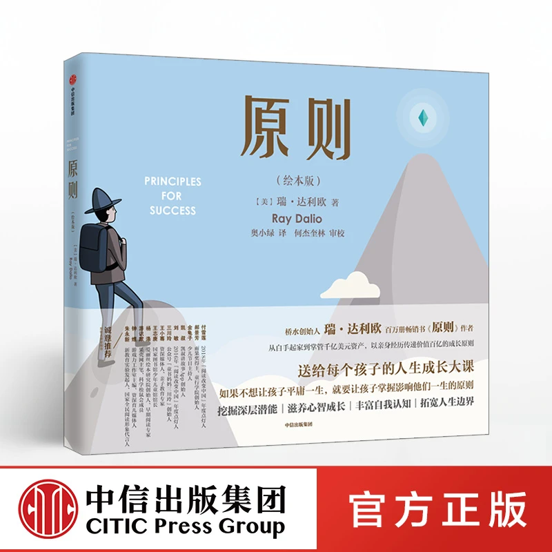 【中信正版】原则 绘本版 儿童情商逆商培养绘本 阅读认识心智