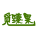 福建省觅臻果农业科技发展有限公司