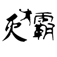 全通专营店
