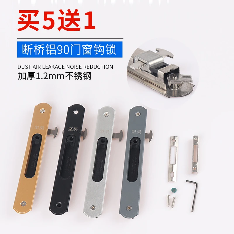 断桥铝合金钩锁移窗老式90推拉玻璃移门窗户条形勾不锈钢单面锁扣