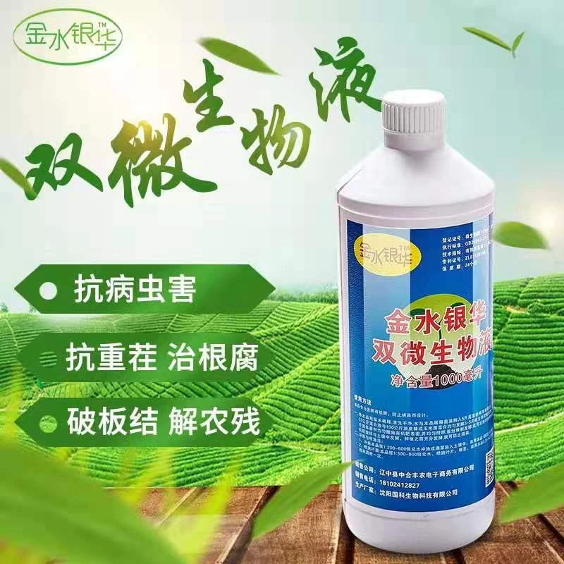 金水银华生物液发酵粪便通用型叶面喷施肥冲施灌根肥水溶肥