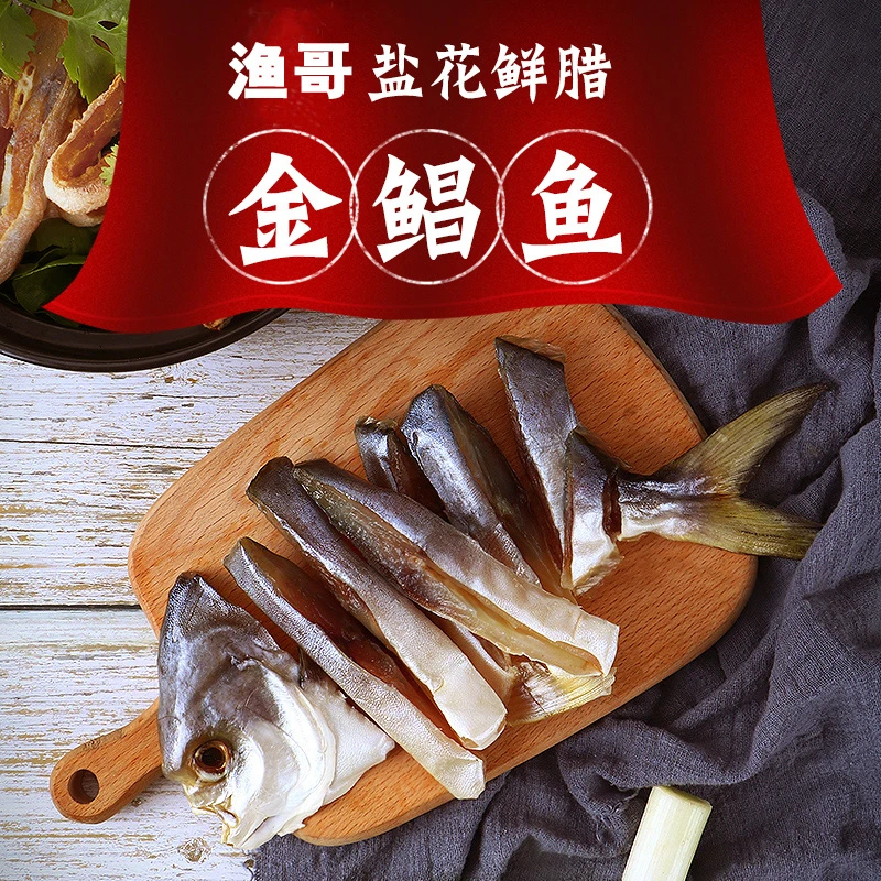 盐花鲜腊金鲳鱼(300-350克每条)三条起包邮