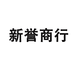 深圳市龙岗区新誉商行